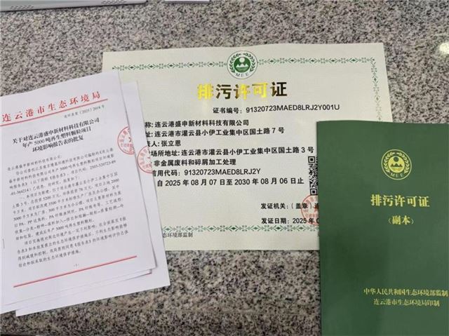 连云港市首个“两证审批合一”