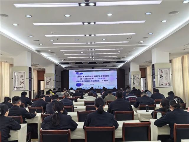 以训促能 筑牢核与辐射安全监管防线 