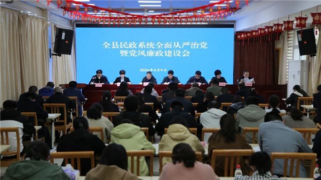 射阳县民政局组织召开全县民政系统全面从严治党暨党风廉政建设会议