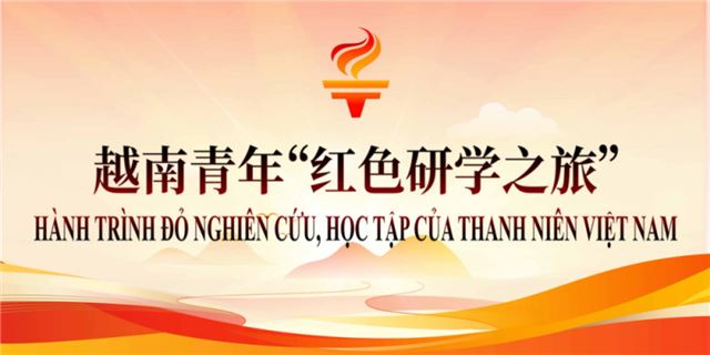 为构建具有战略意义的中越命运共同体凝聚青春力