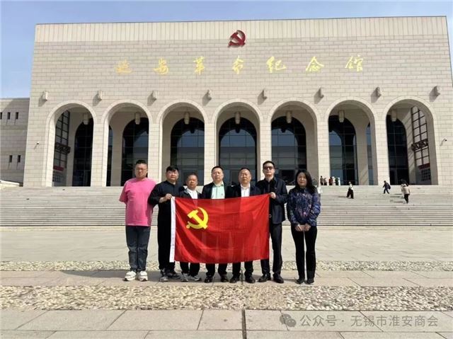 追寻红色足迹 汲取奋进力量——无锡市淮安商会赴西安、延安开展红色研学之旅
