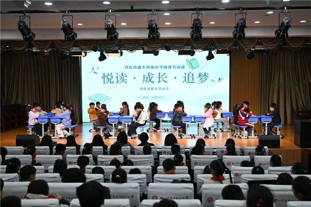 书香启智 悦享成长——兴化市新生中心小学校园读书节活动之四年级整本书阅读挑战赛