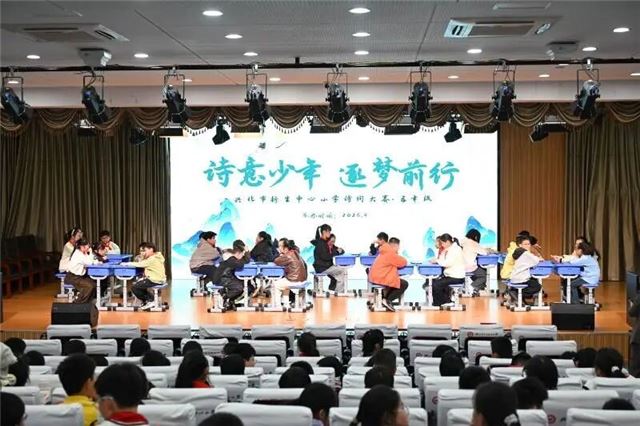 诗意少年，逐梦前行  ——兴化市新生中心小学校园读书节活动之五年级古诗词大会