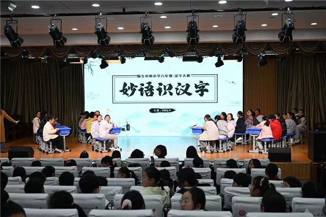 妙语识汉字 书香润童心——兴化市新生中心小学校园读书节活动之六年级汉字大赛