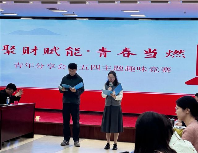 兴化市财政局举办2026年“五四”青年节