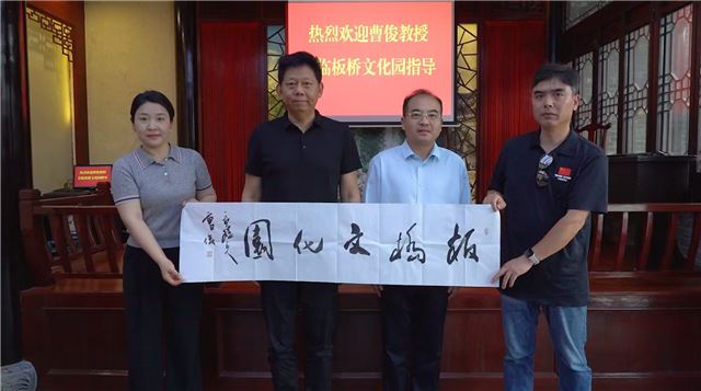 泰州籍旅美艺术家曹俊向板桥文化园捐赠题字