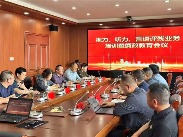  兴化市残联举办业务培训暨廉政教育活动