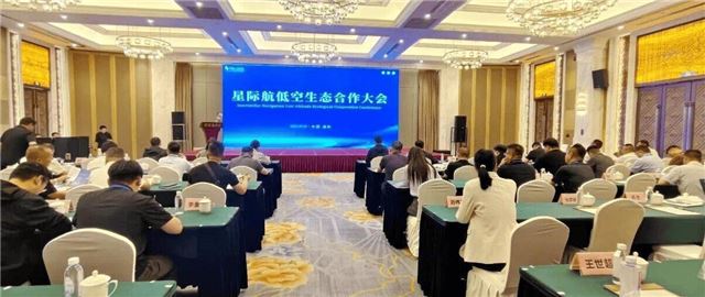 聚力低空生态 共筑发展新局 ——中国灌南星际航低空生态合作大会圆满举行