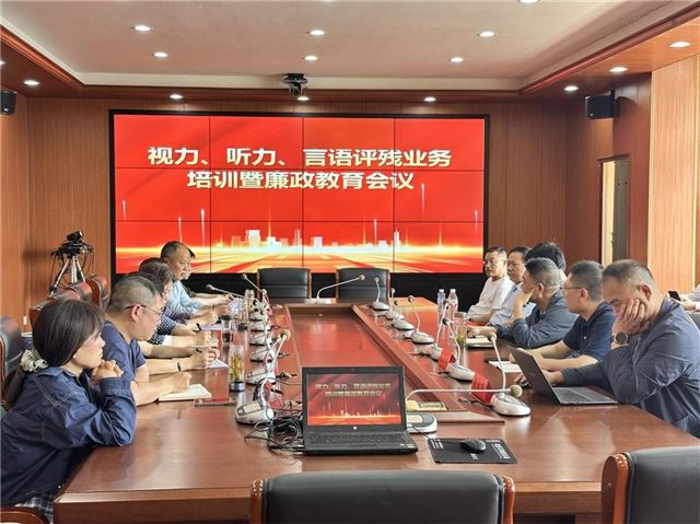 兴化市召开视力、听力、言语评残业务培训  暨廉政教育会议
