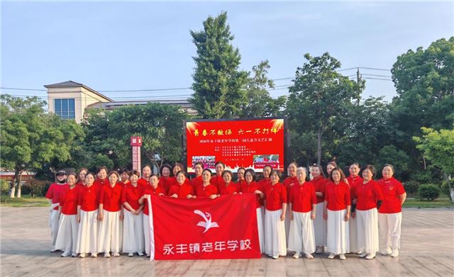 兴化市永丰镇老年学校第三届“六一”文艺汇演圆满举行