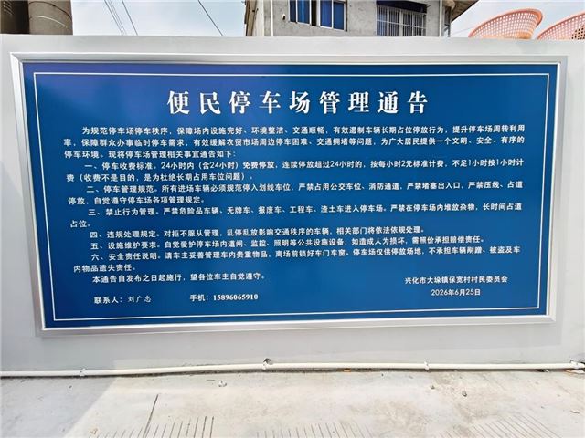 兴化大垛镇：闲置地“变身”停车场 代表助力解难题