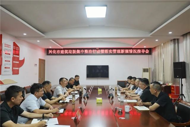 泰州市城管局来兴开展建筑垃圾集中整治行动暨落实管理新规情况指导