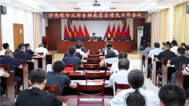 兴化沙沟镇召开防汛防台措施落实情况工作会议