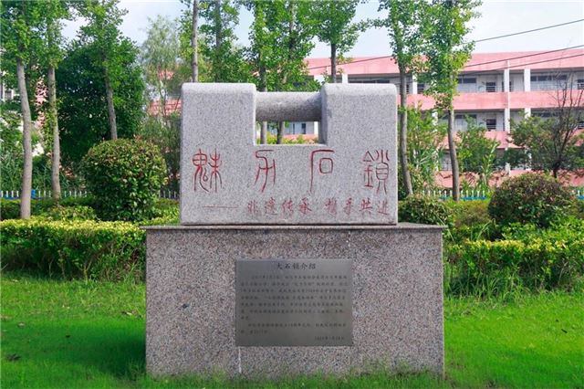 董北实验小学“魅力石锁”九载传承写华章