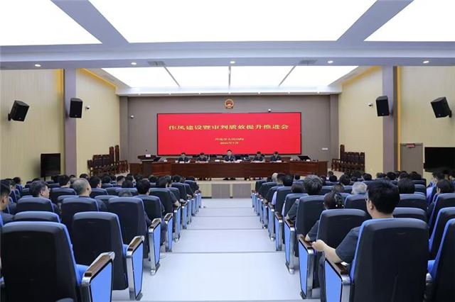 兴化法院召开作风建设暨审判质效提升推进会