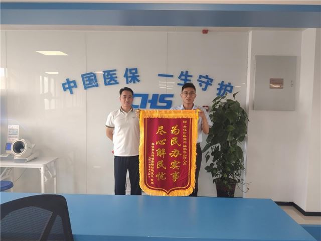  医保暖民心 锦旗见初心 —-- 兴化市医保中心综合窗口高效服务暖民心