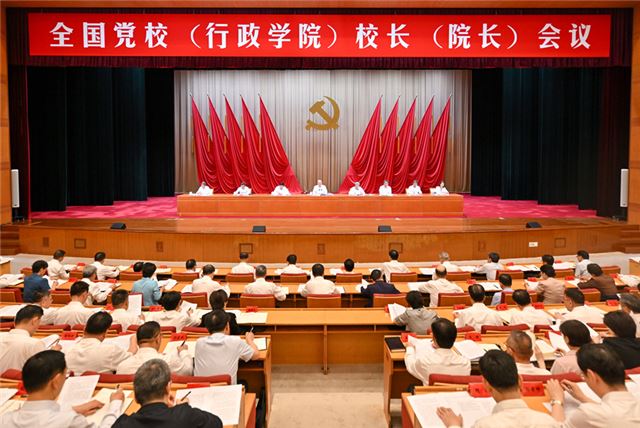 全国党校（行政学院）校长（院长）会议在京召开 蔡奇出席并讲话