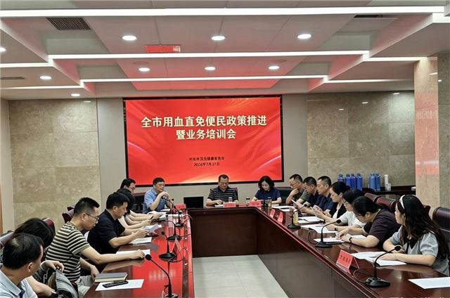 跑出惠民实事加速度 兴化攻坚用血直免一站式服务落地