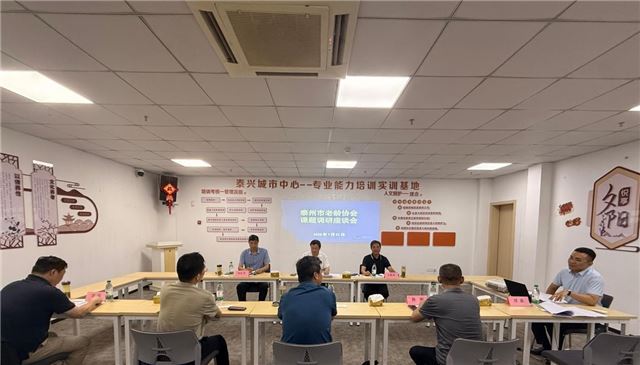 泰州市老龄协会赴泰兴调研为老服务工作