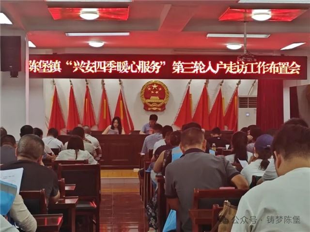  网格练兵强本领 兴安走访护盛夏----兴化陈堡镇开展“兴安四季·暖心服