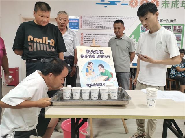 阳光助残绽笑颜 趣味特奥暖人心