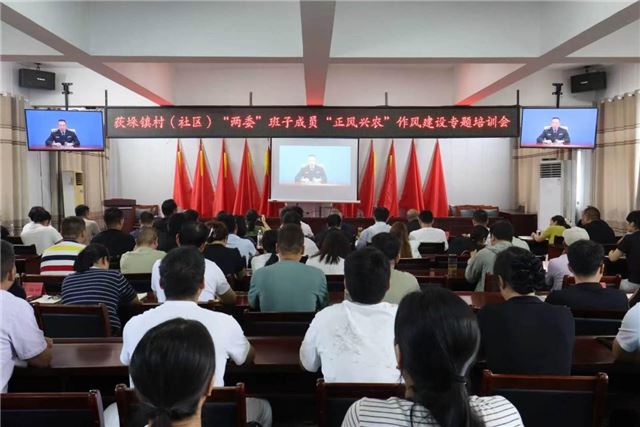 正风兴农砺初心 实干笃行促振兴  —— 兴化市荻垛镇举办村（社区）“两委” 干部作风建设专题培训班